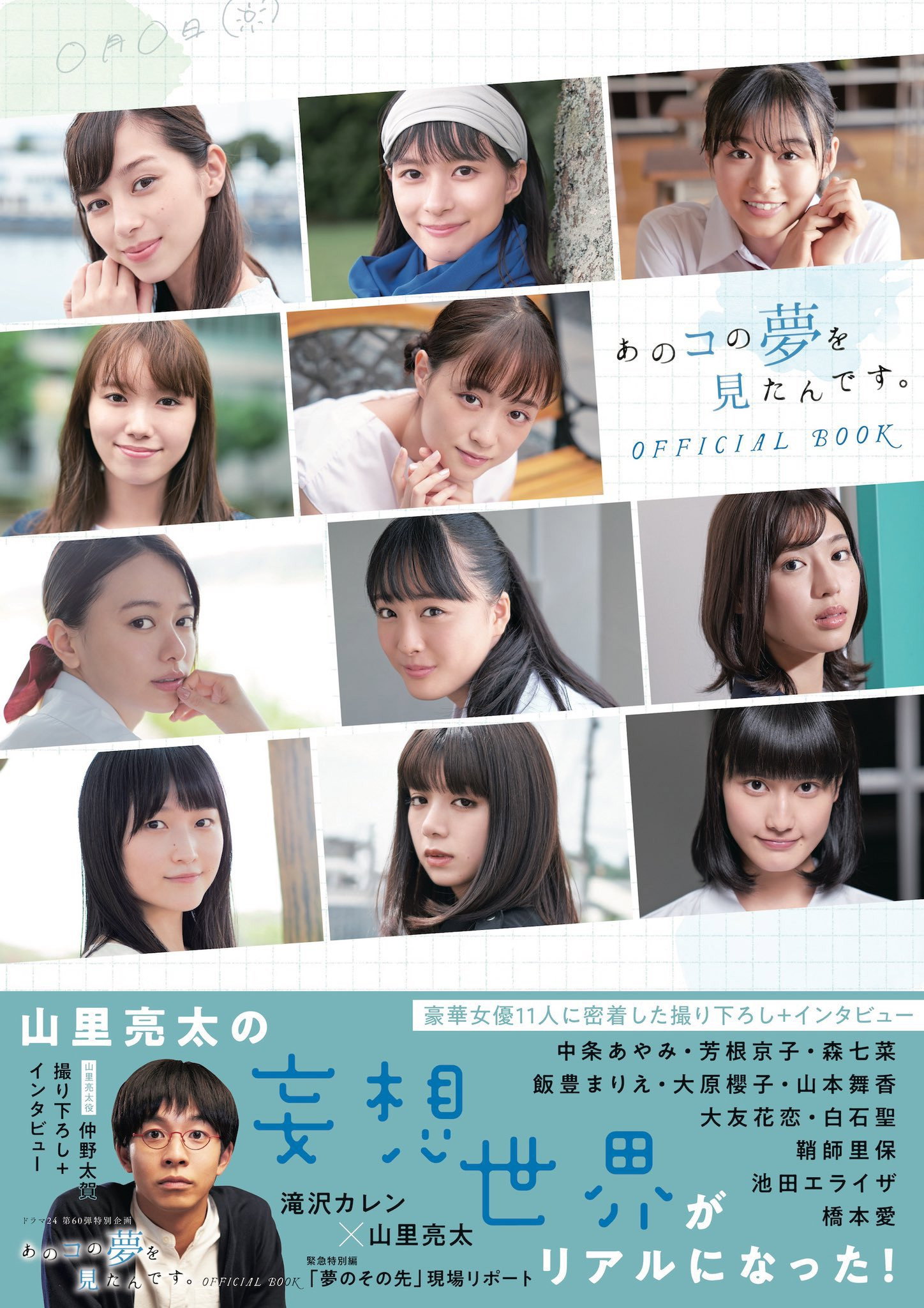 I Had a Dream of That Girl (2020) poster