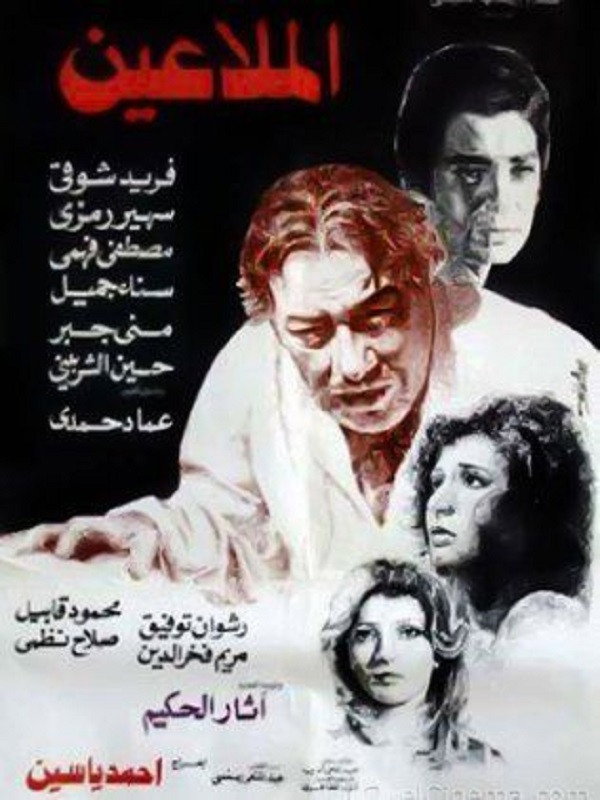 The Cursed (1979) poster