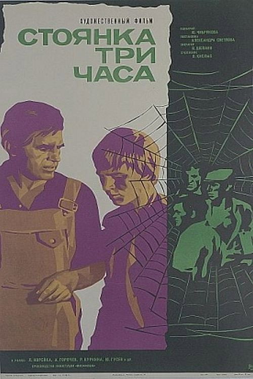 Parking - Three Hours (1975) poster