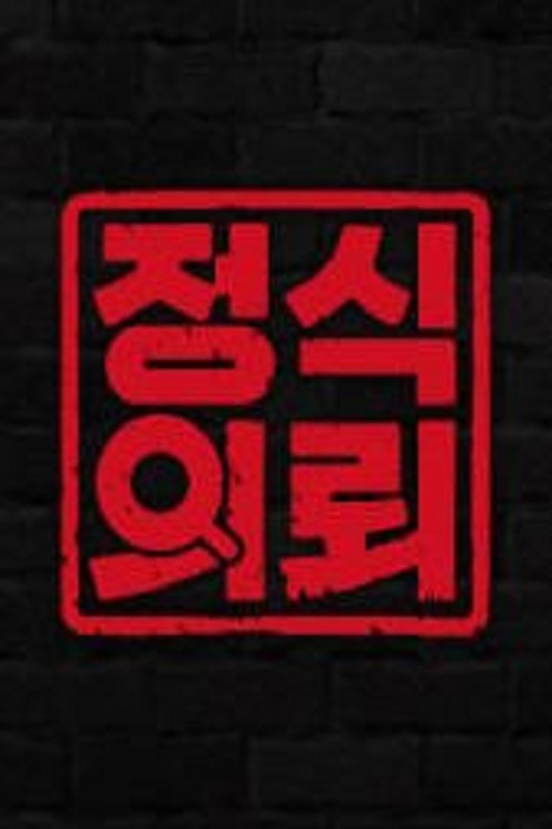 Official Request (2021) poster