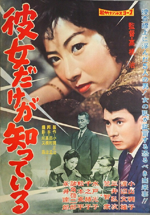 Only She Knows (1960) poster