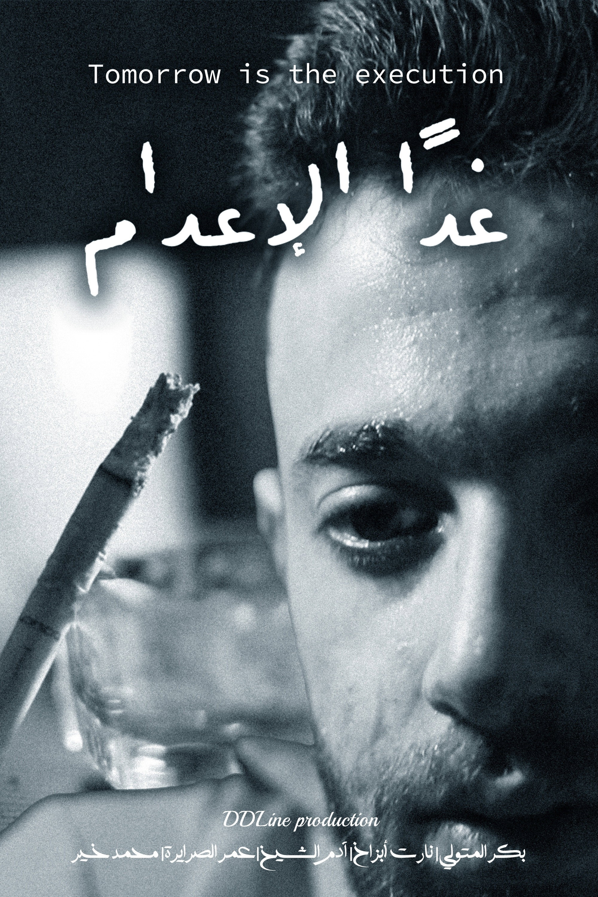 The Execution is Tomorrow (2025) poster