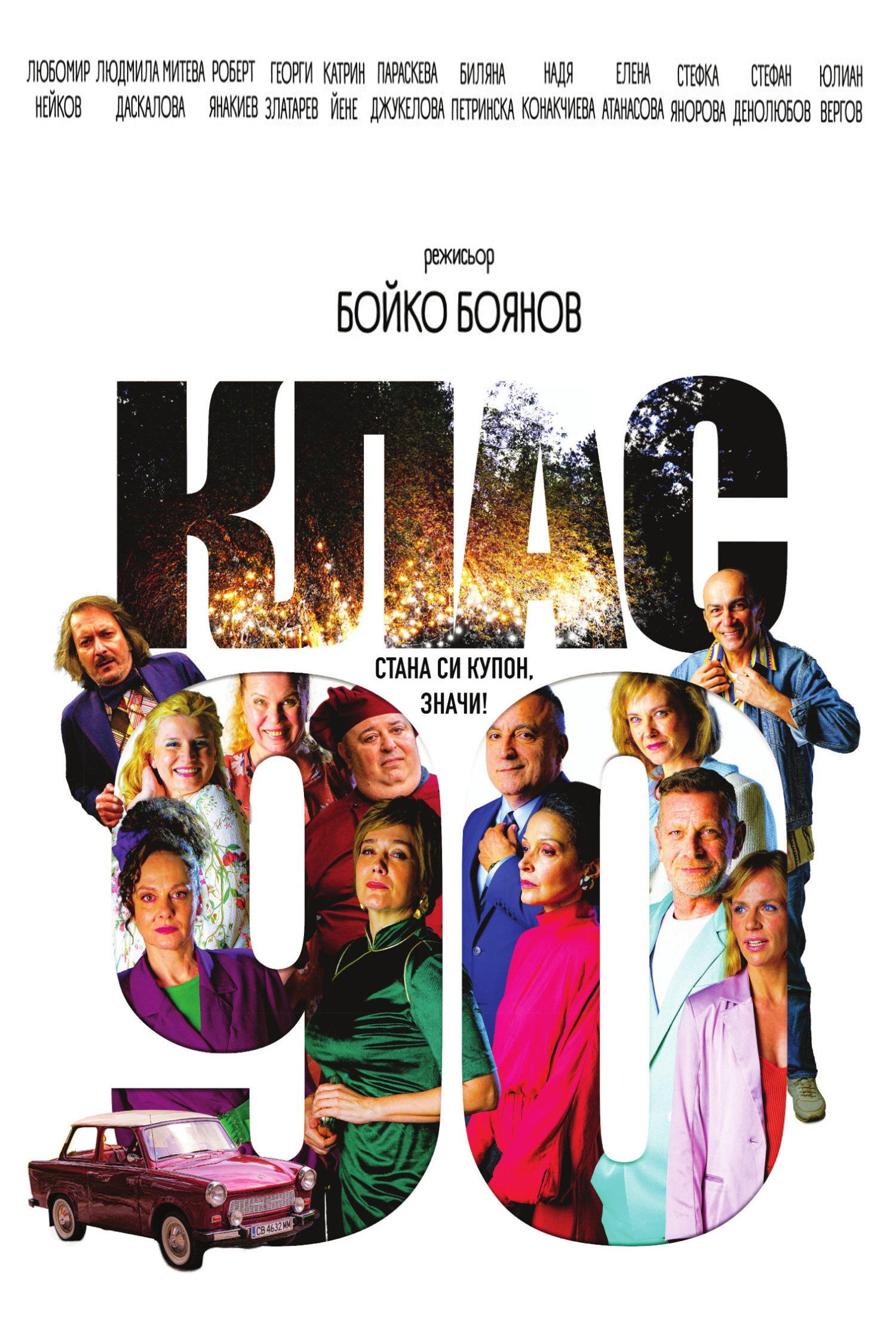 Class ‘90 (2025) poster