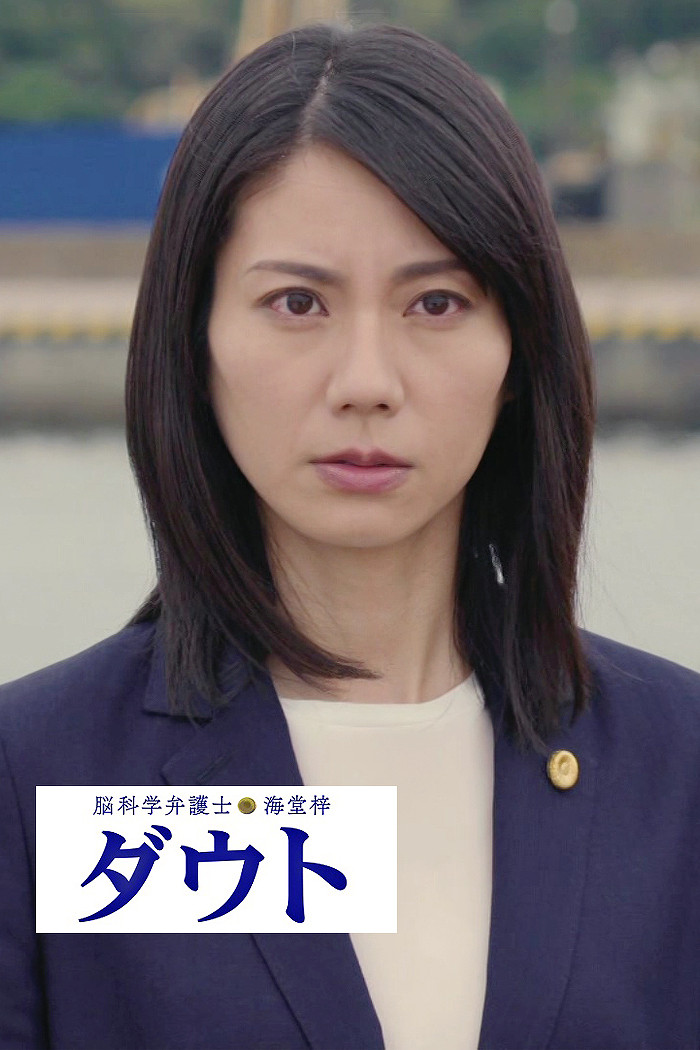 Noukagaku Bengoshi Kaidou Azusa Doubt (2021) poster