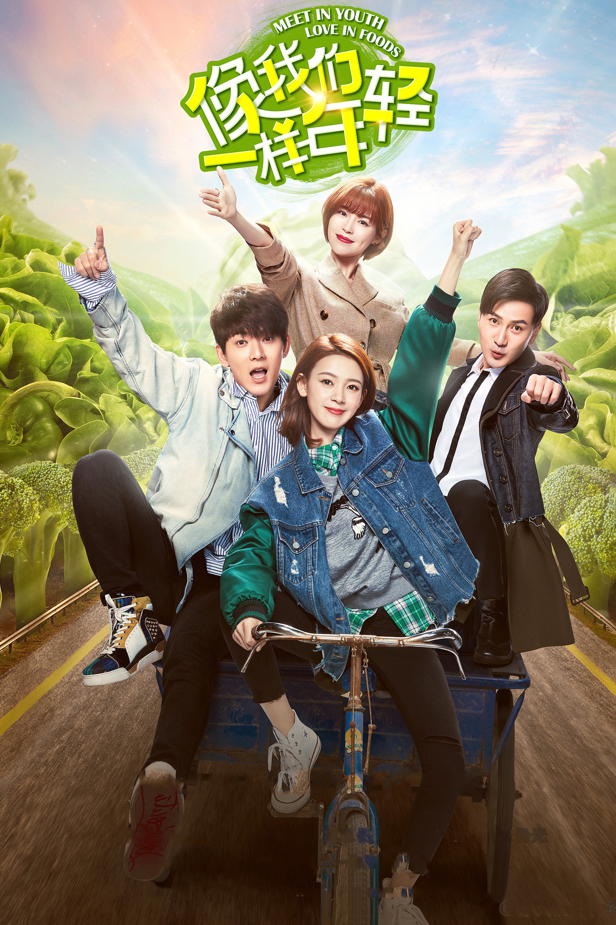 Meet in Youth Love in Foods (2018) poster