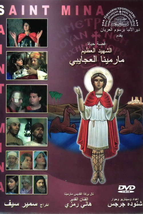 The Egyptian Martyr St. Menas (1989) poster