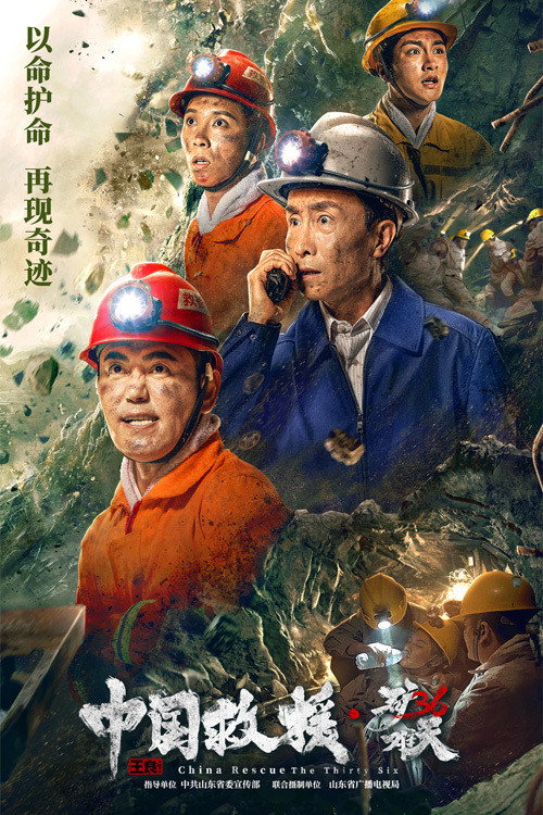 China Rescue: 36 days of desperation (2021) poster