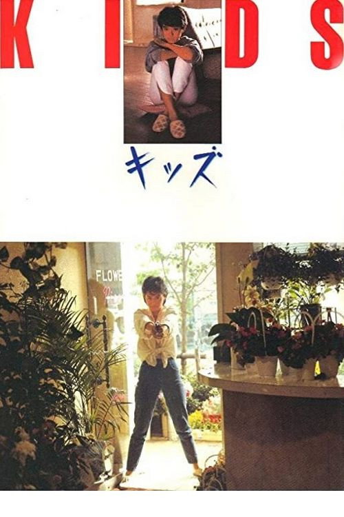 Kids (1985) poster