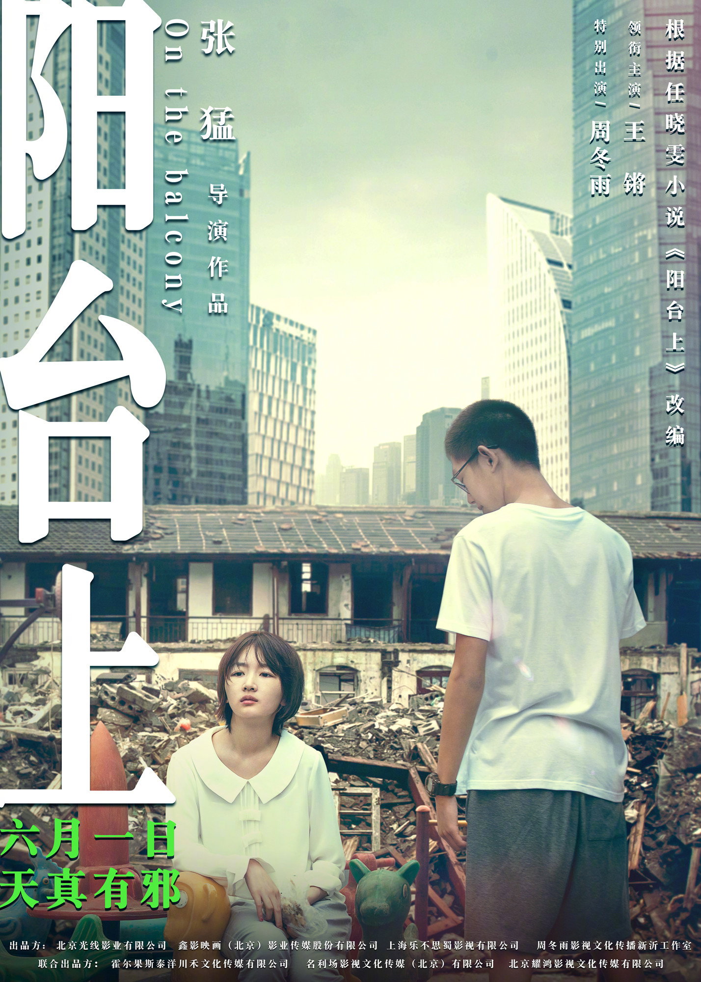On the Balcony (2019) poster