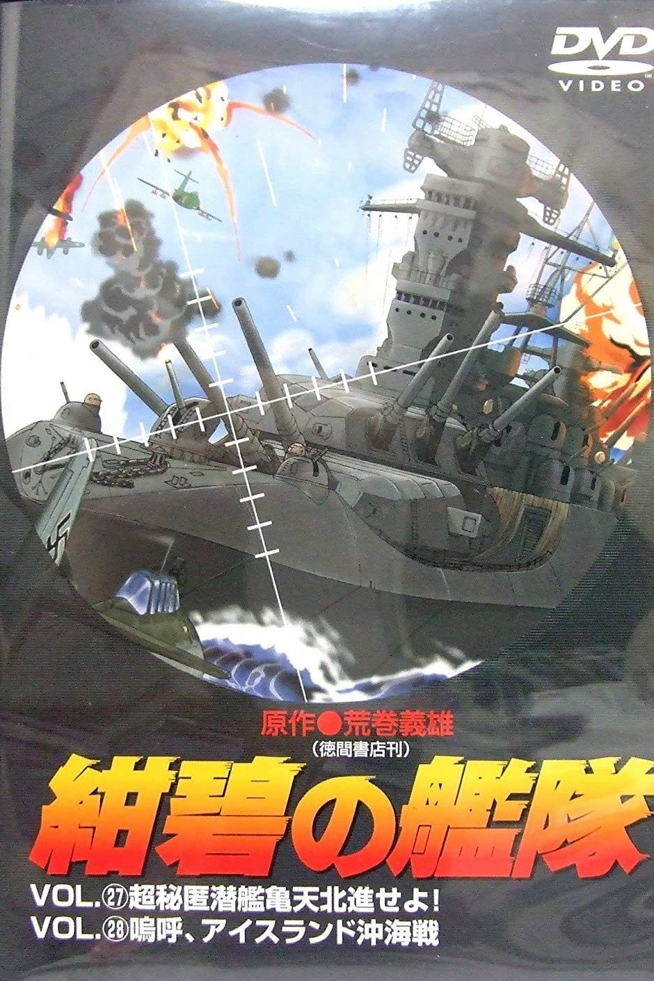 Deep Blue Fleet (1994) poster