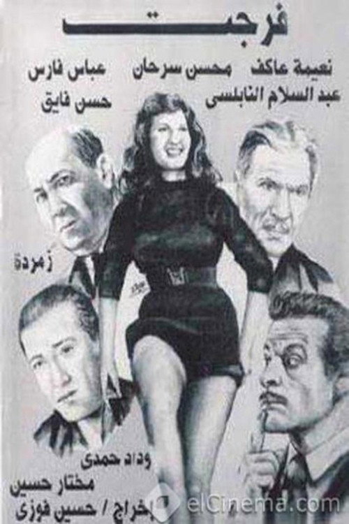 فرجت (1951) poster