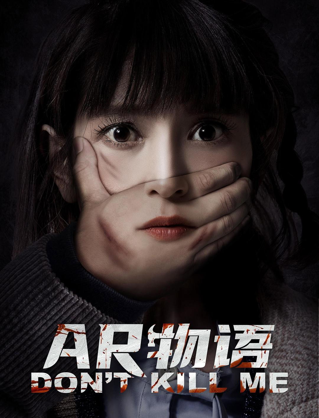 DON’T KILL ME (2024) poster