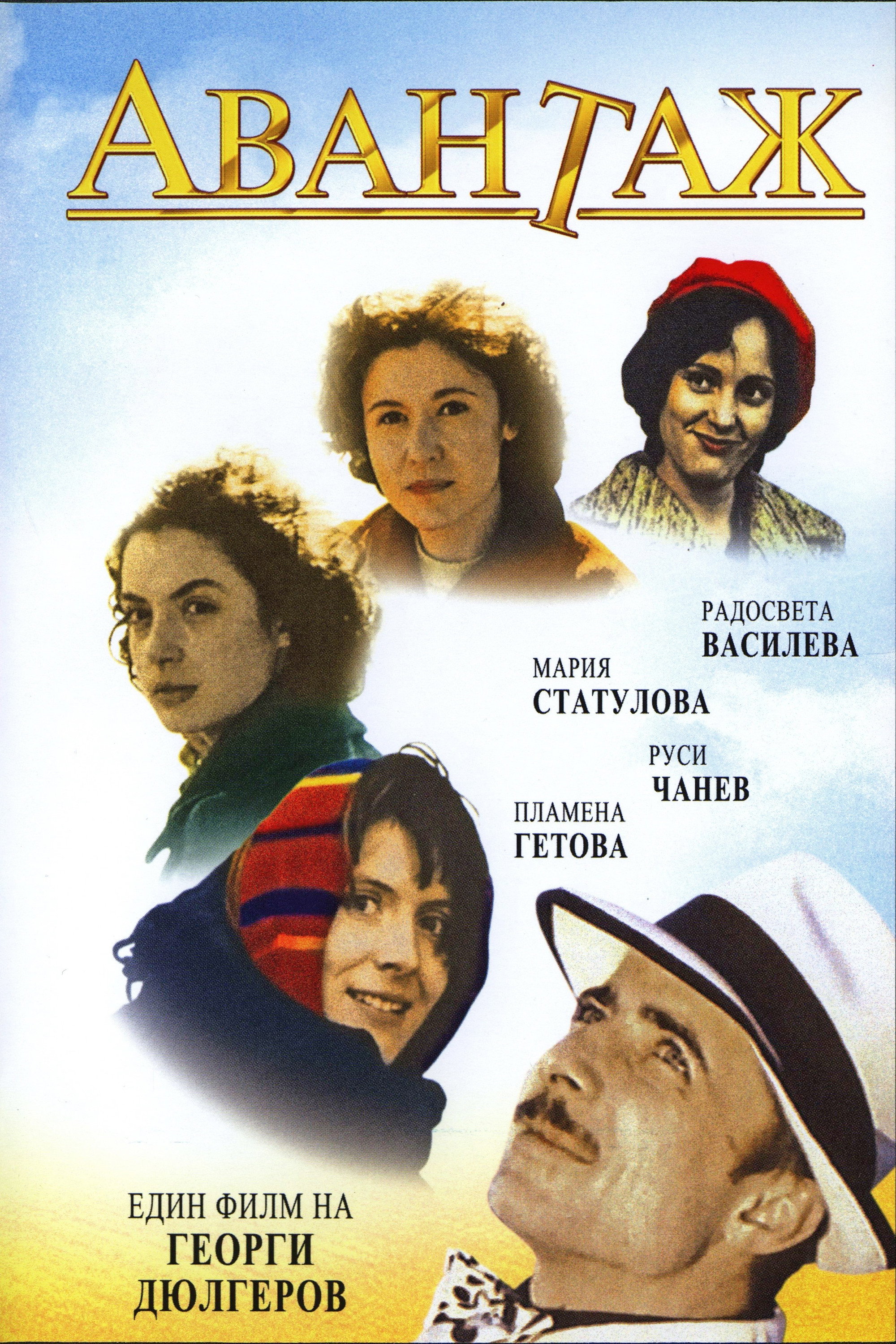 Advantage (1977) poster
