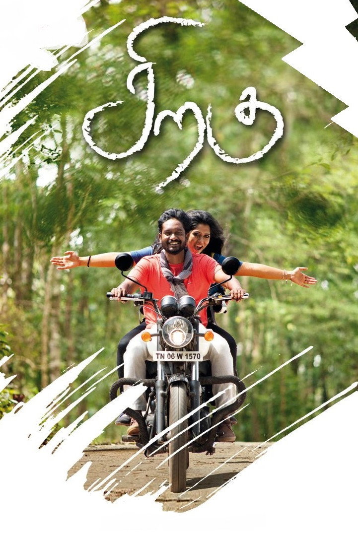 Siragu (2026) poster
