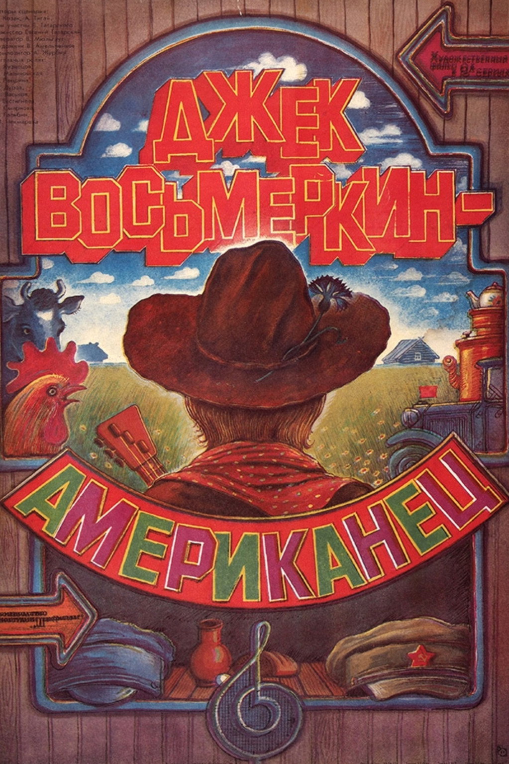 Jack Vosmyorkin, American (1988) poster