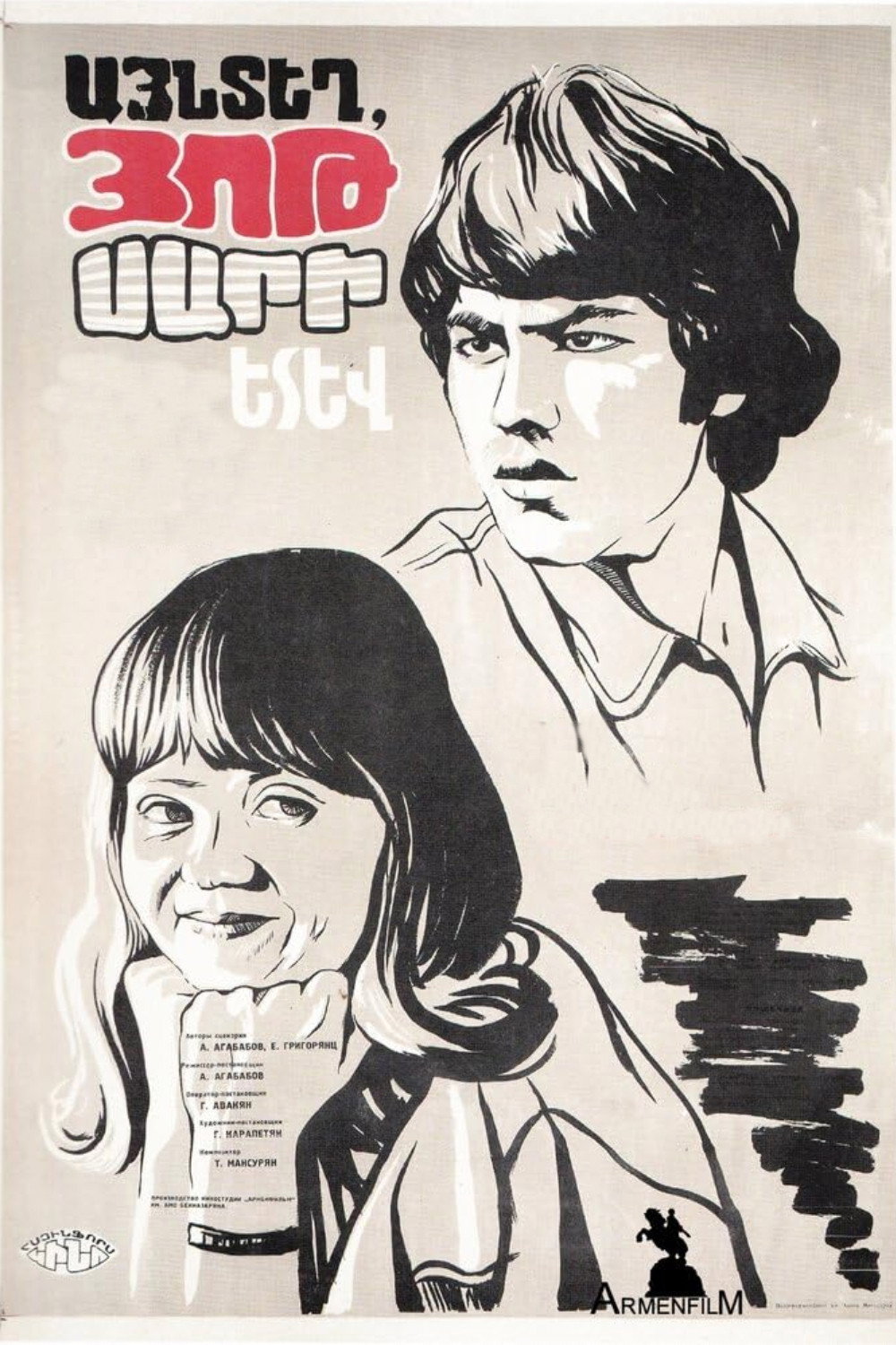 Beyond The Seven Mountains (1981) poster