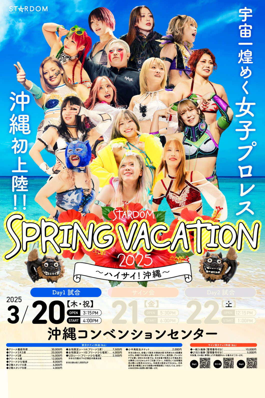 STARDOM Spring Vacation 2025 • Day 1 (2025) poster
