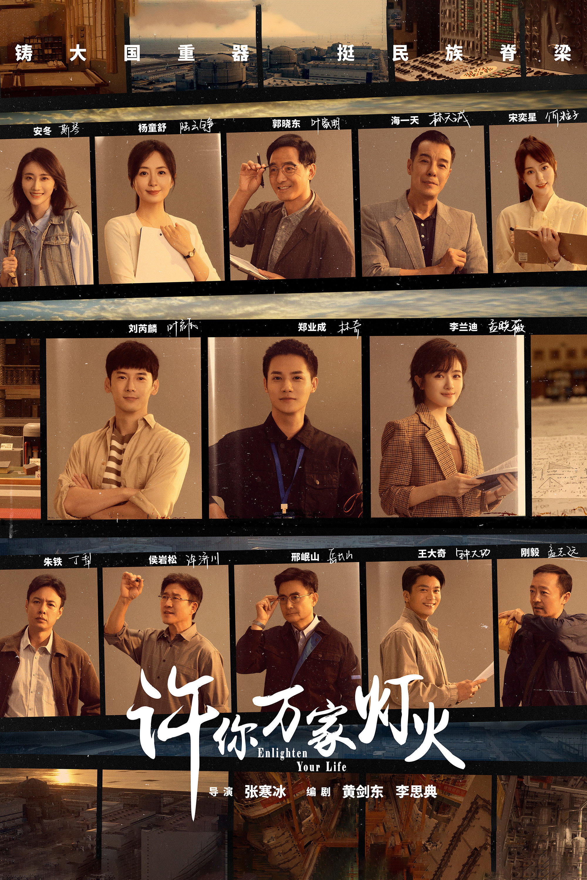 Enlighten Your Life (2023) poster