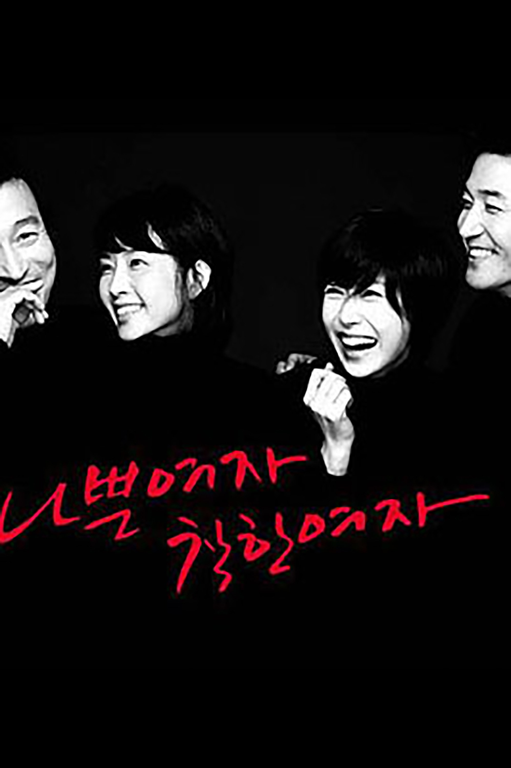 Bad Woman, Good Woman (2007) poster