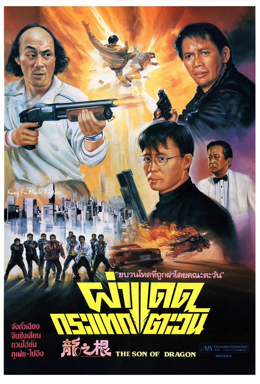 The Son of Dragon (1992) poster