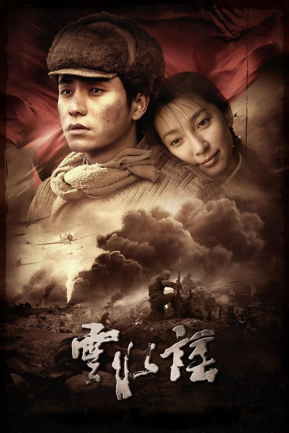 The Knot (2006) poster