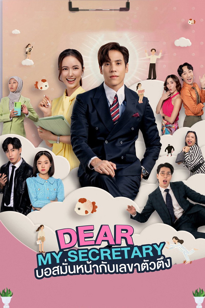 Dear My Secretary (2025) poster