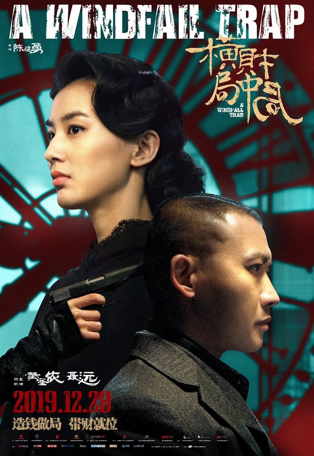 A Windfall Trap (2019) poster