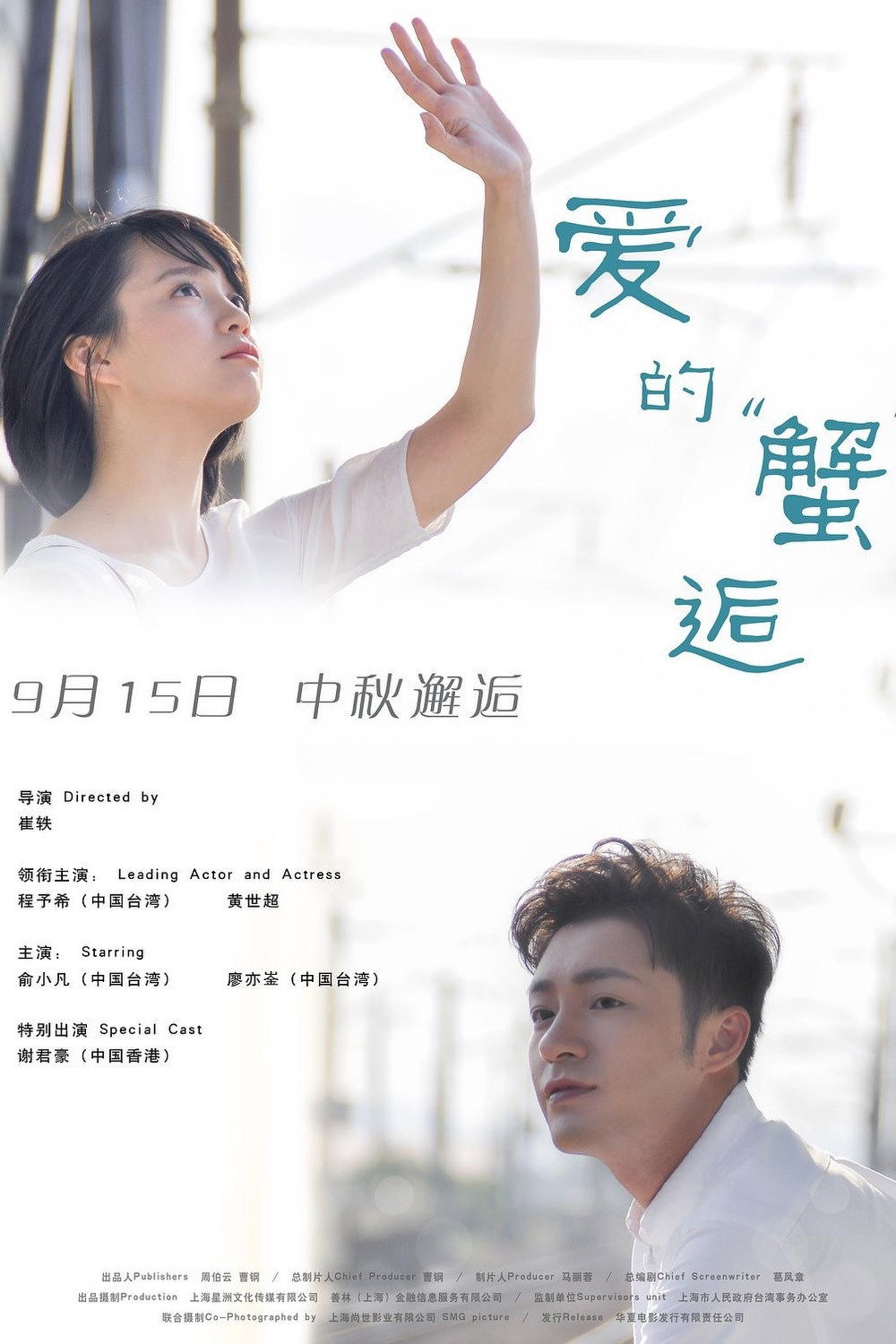 Sweet Encounter (2016) poster