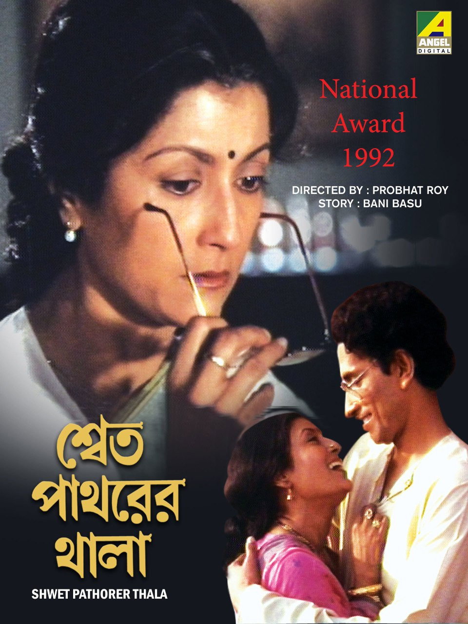 Shet Patharer Thala (1992) poster