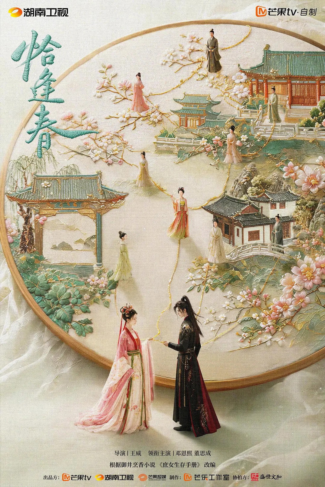 Qia Feng Chun (2026) poster