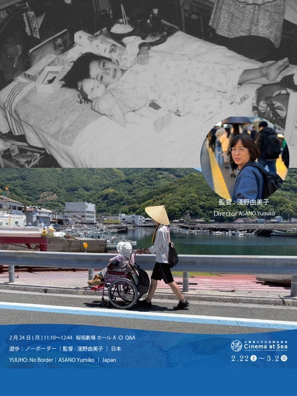 YUUHO: No Border (2025) poster