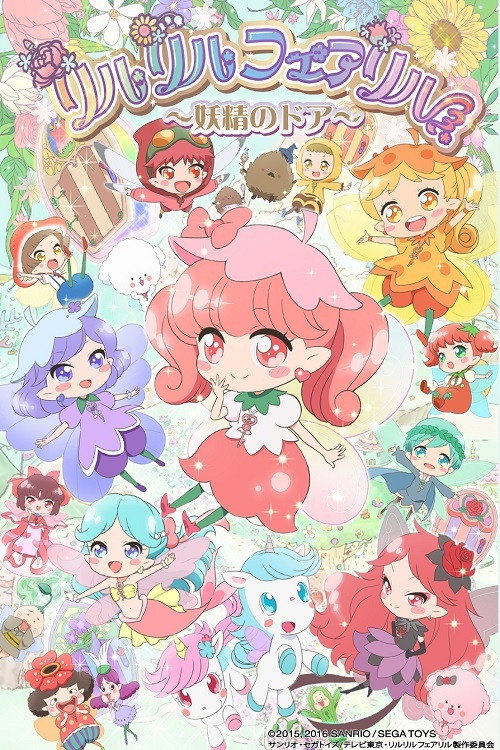 Rilu Rilu Fairilu (2016) poster