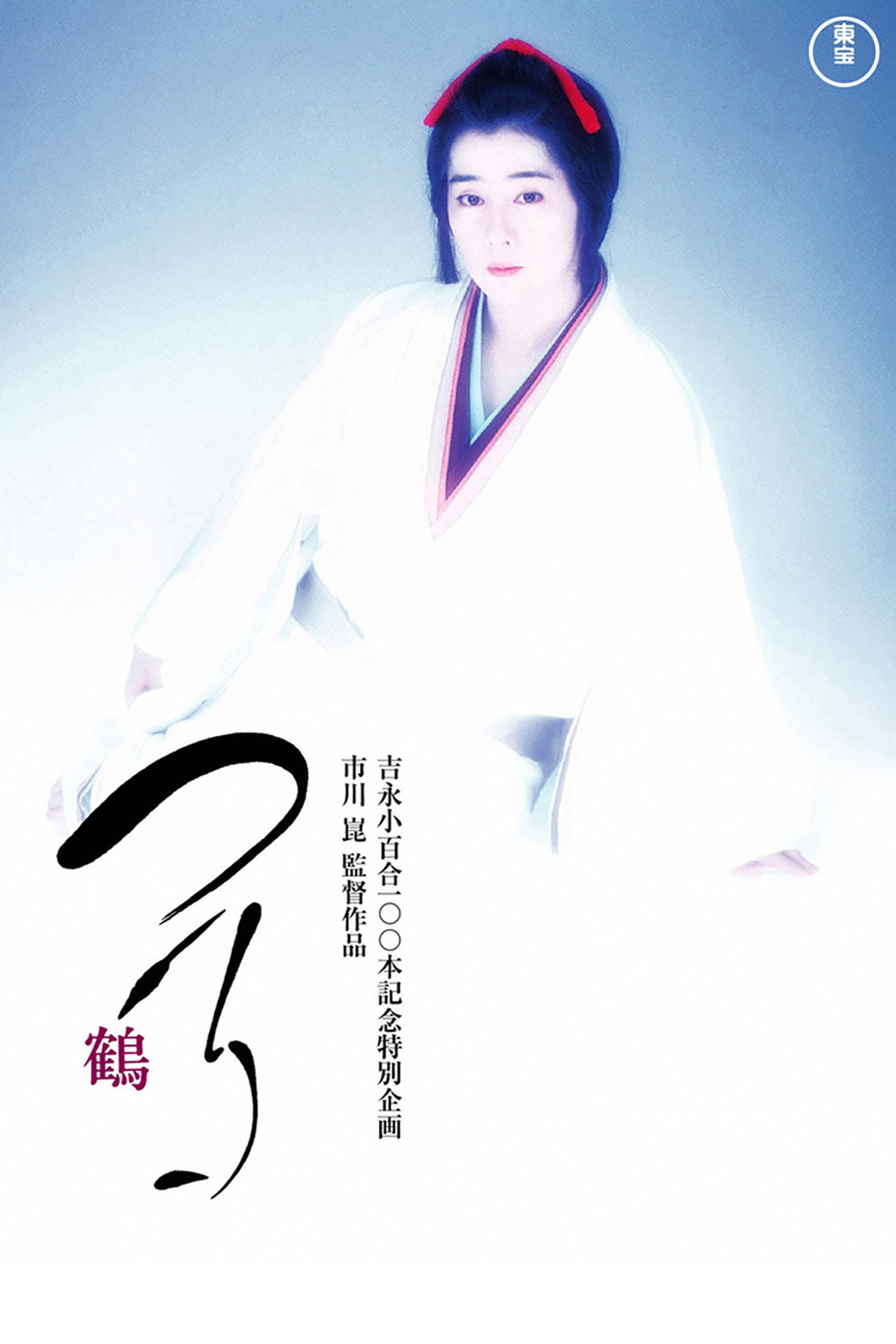 Crane (1988) poster
