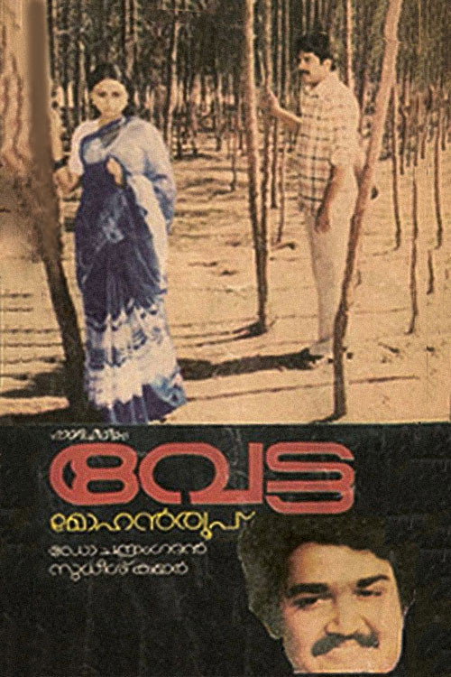 Vetta (1984) poster