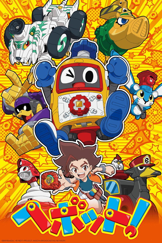 HEYBOT! (2016) poster