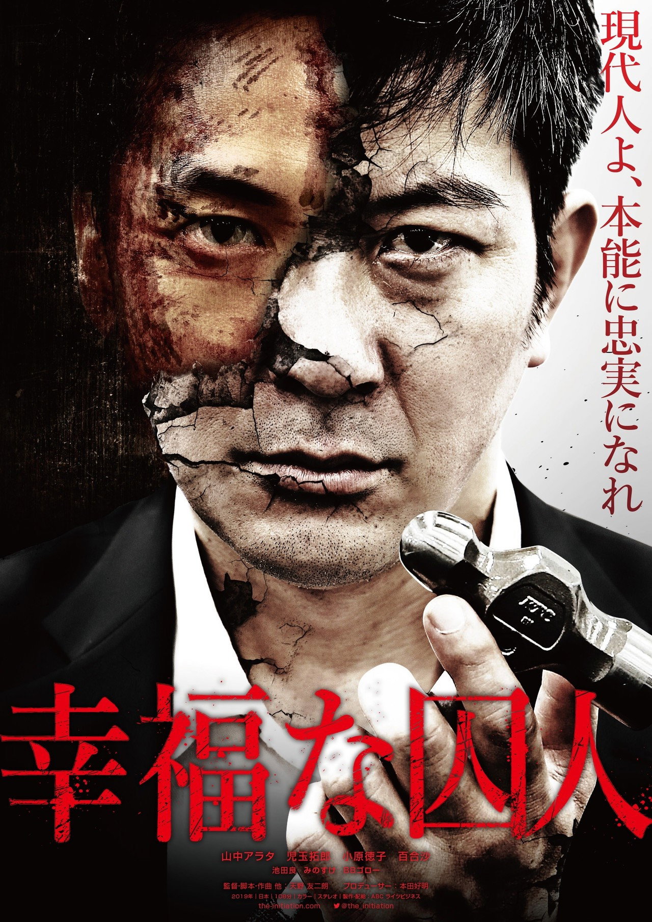 The Happy Prisoner (2019) poster