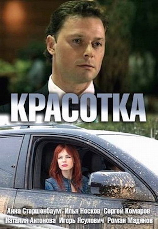 Pretty Girl (2013) poster