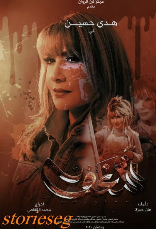 Shaghaf (2020) poster
