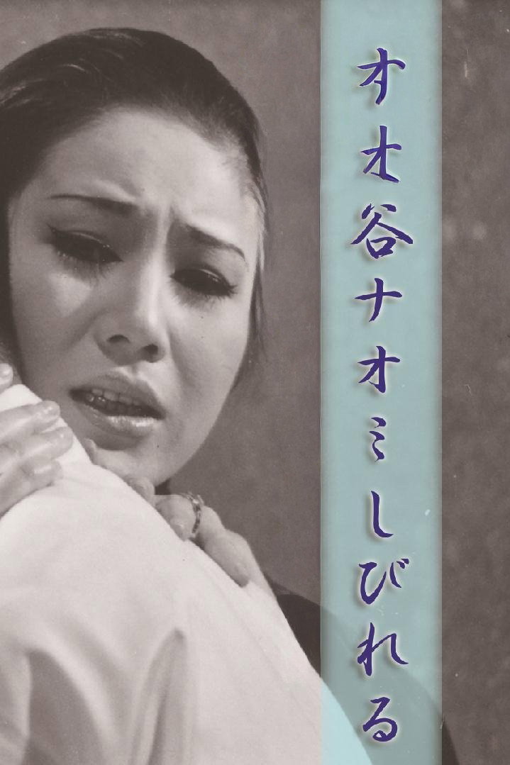 Be Extremely Numb (1973) poster