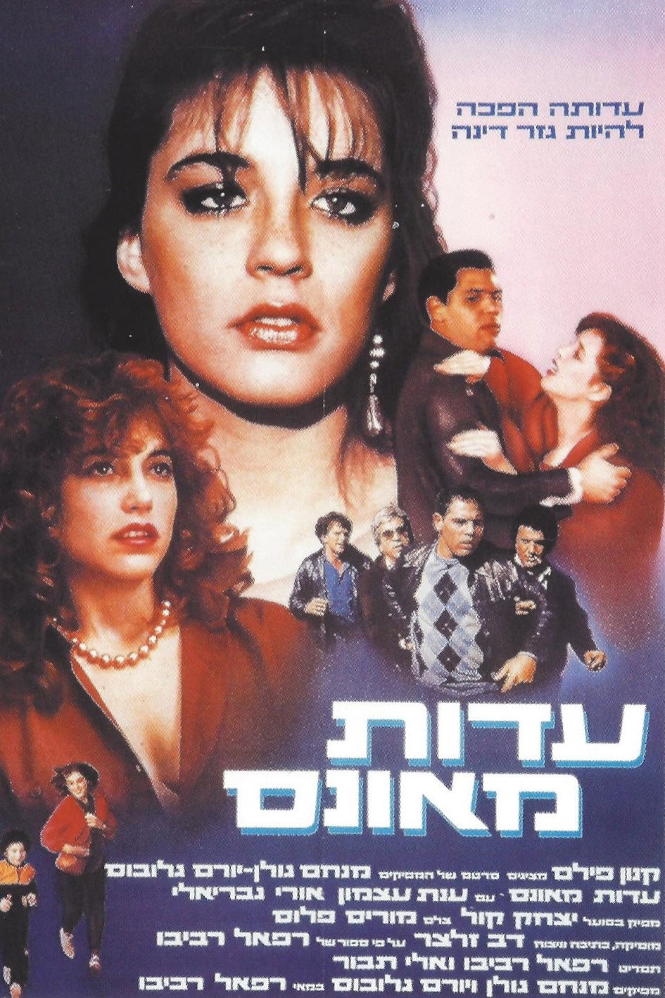 Forced Testimony (1984) poster