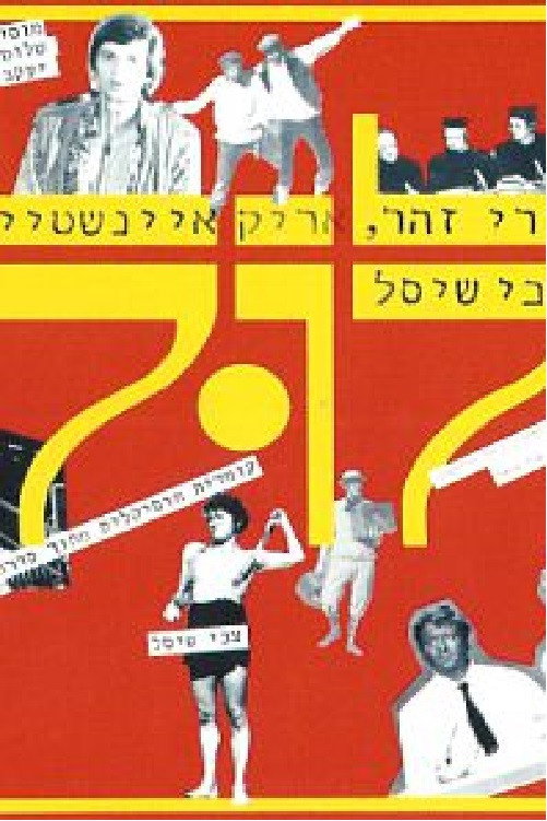 Lool (1988) poster
