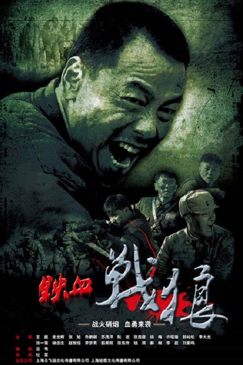 铁血战狼 (2015) poster