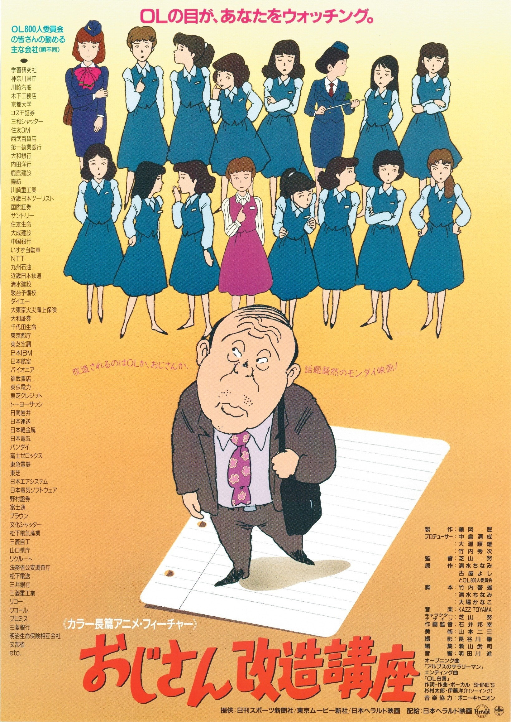 Uncle Remodelling Course (1990) poster