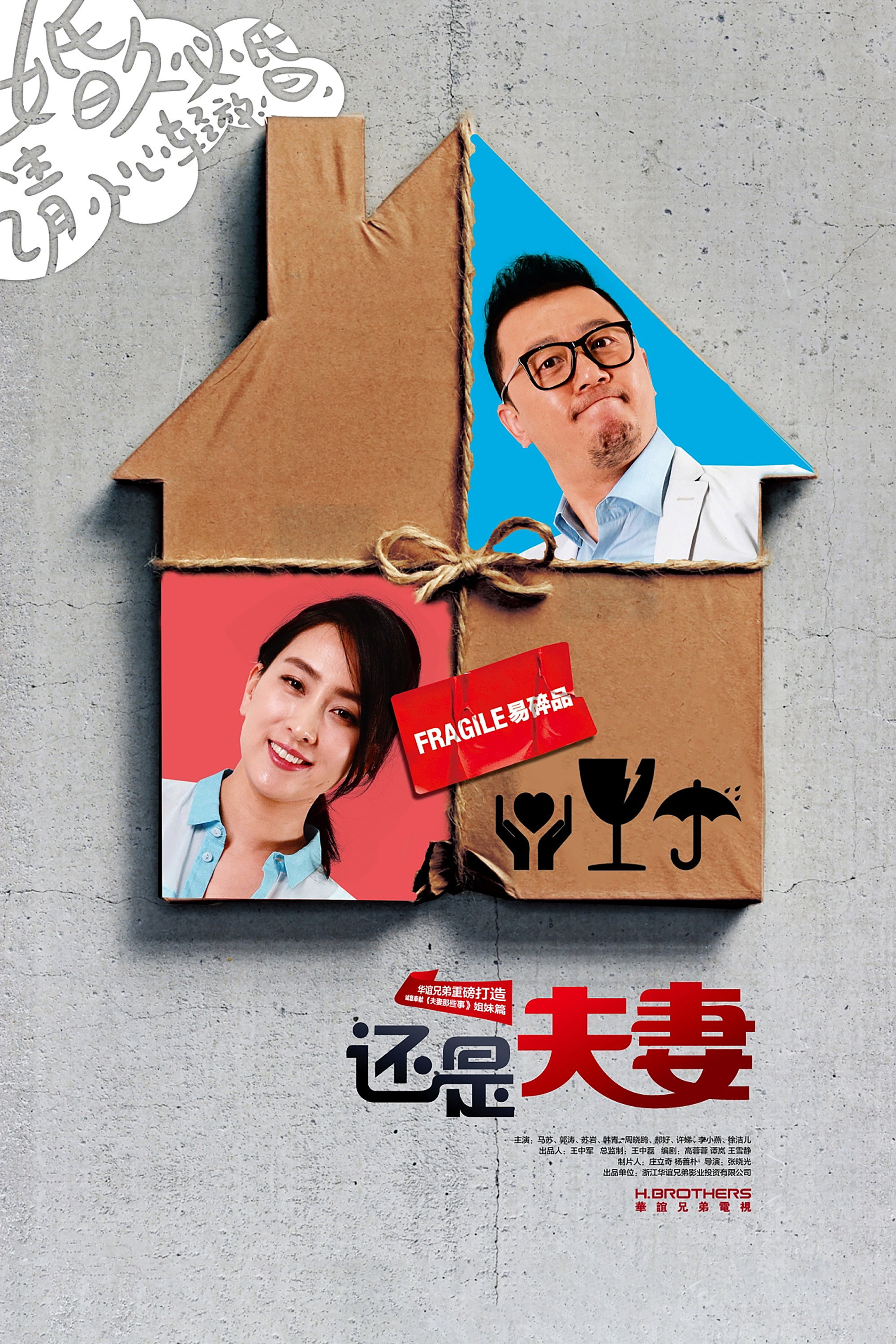 We Are Still Married (2016) poster
