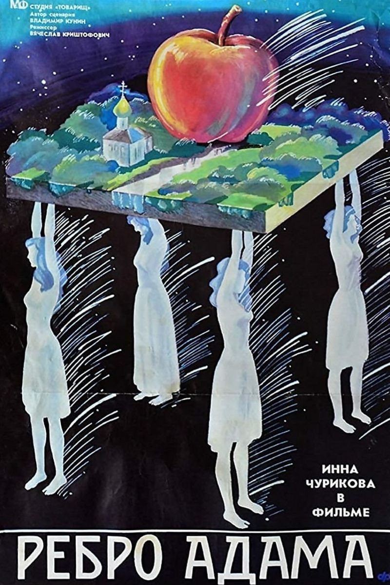 Adam's Rib (1990) poster