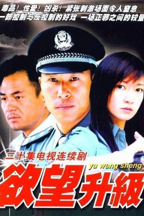 Desire To Upgrade (2003) poster