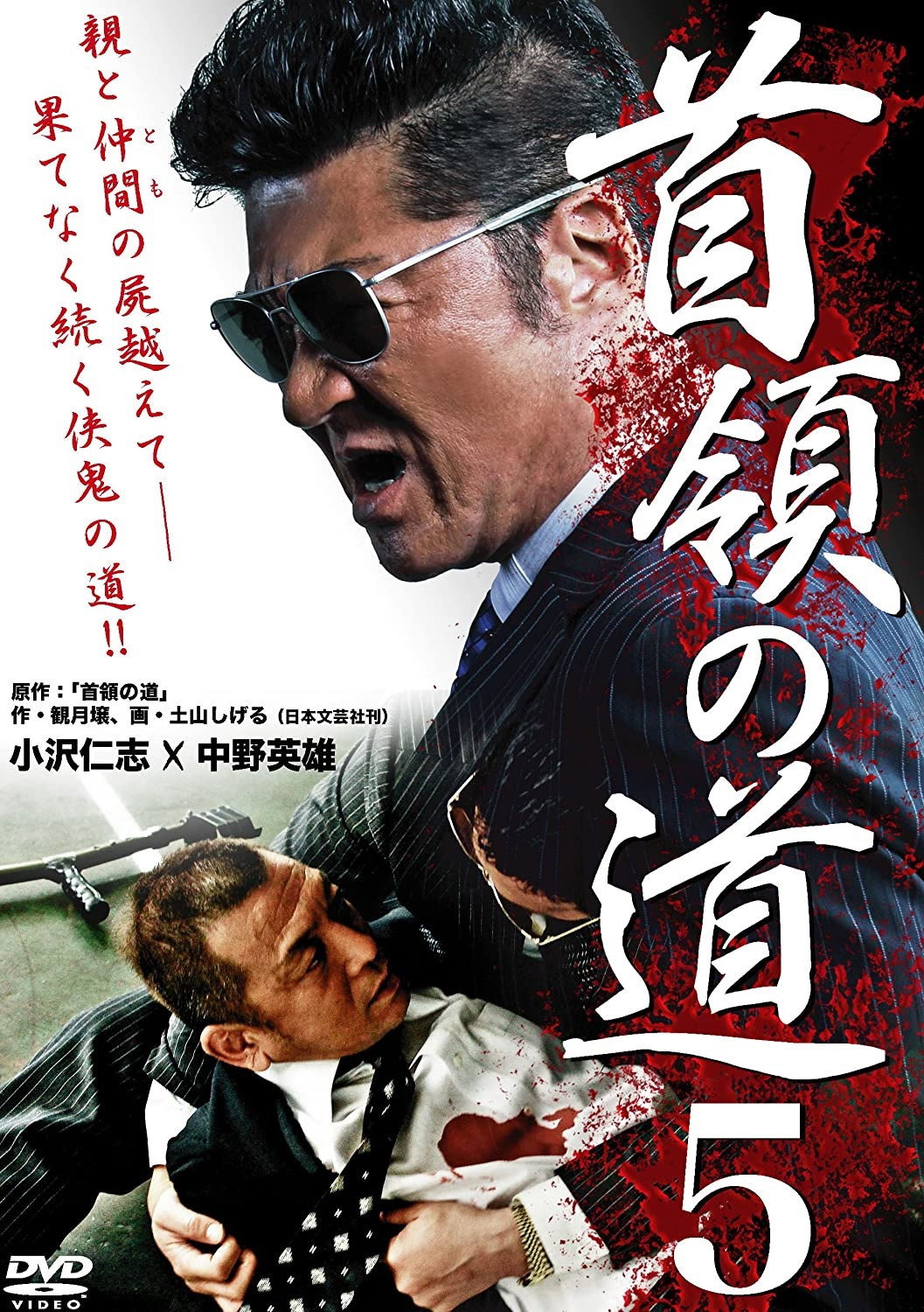Don's Road 5 (2012) poster