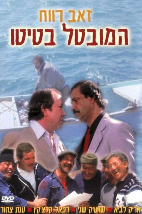Batito Is Unemployed (1987) poster