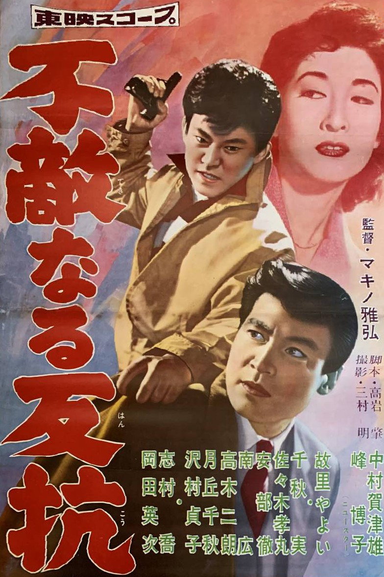 Fearless Opposition (1958) poster