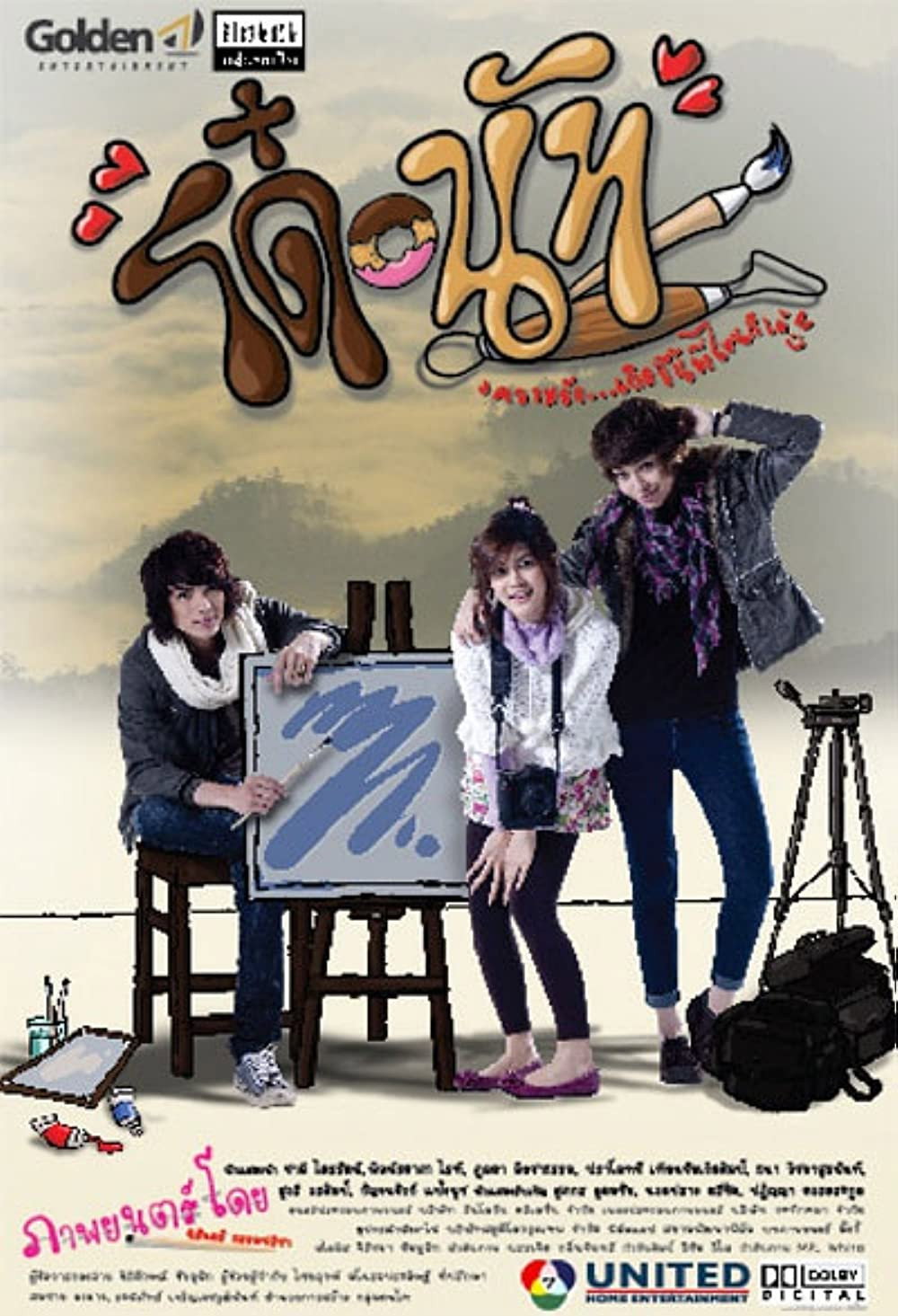 Do-Nut (2011) poster